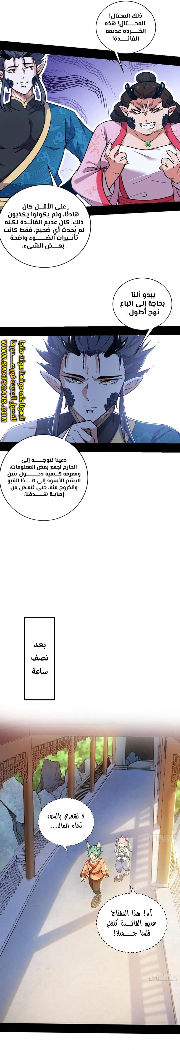صفحة 14 — I'm An Evil God الفصل 523