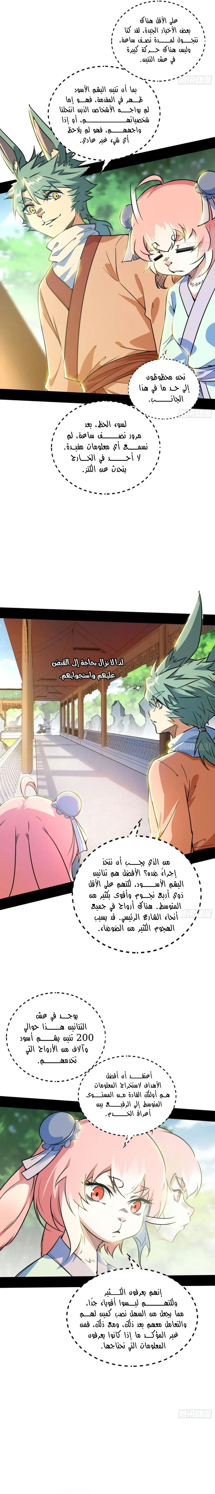 صفحة 15 — I'm An Evil God الفصل 523