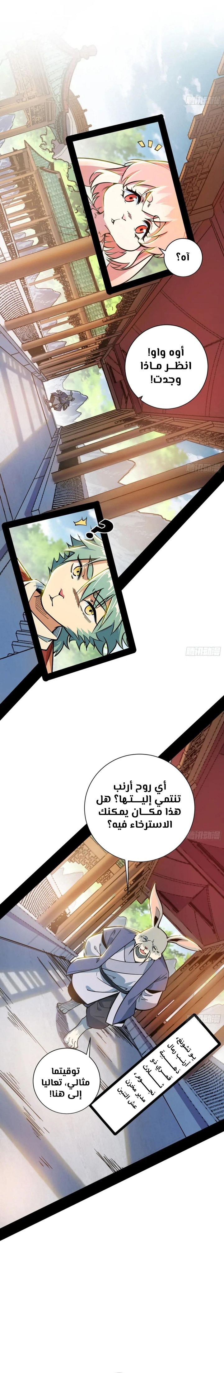 صفحة 16 — I'm An Evil God الفصل 523