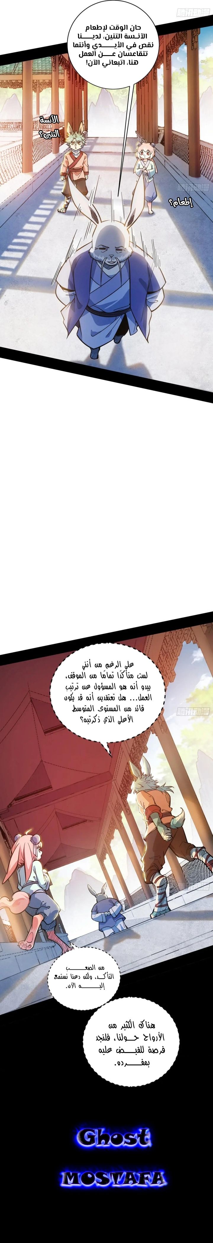 صفحة 17 — I'm An Evil God الفصل 523