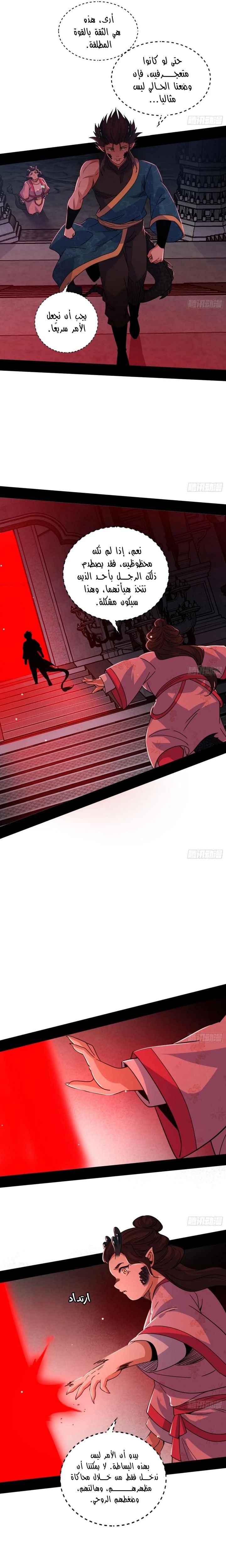 صفحة 10 — I'm An Evil God الفصل 523