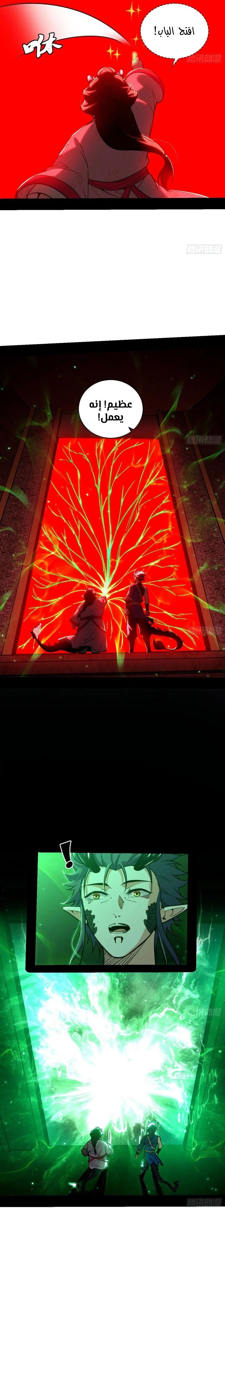 صفحة 12 — I'm An Evil God الفصل 523