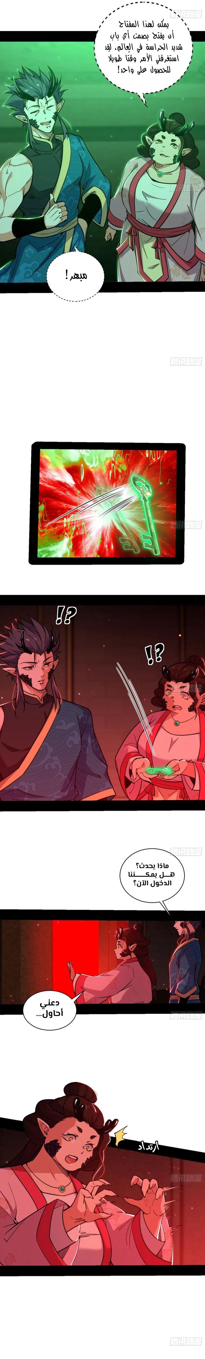 صفحة 13 — I'm An Evil God الفصل 523