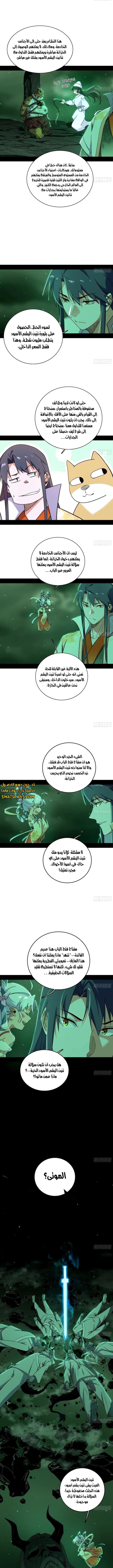 صفحة 4 — I'm An Evil God الفصل 526