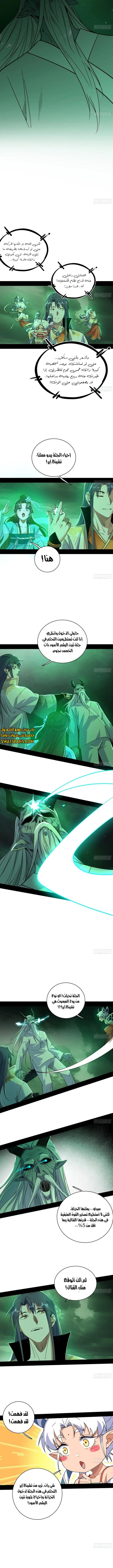 صفحة 5 — I'm An Evil God الفصل 526
