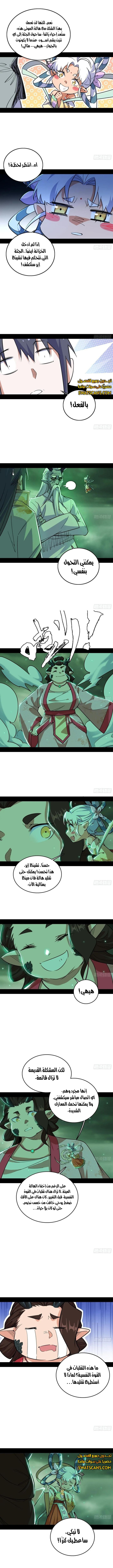 صفحة 6 — I'm An Evil God الفصل 526