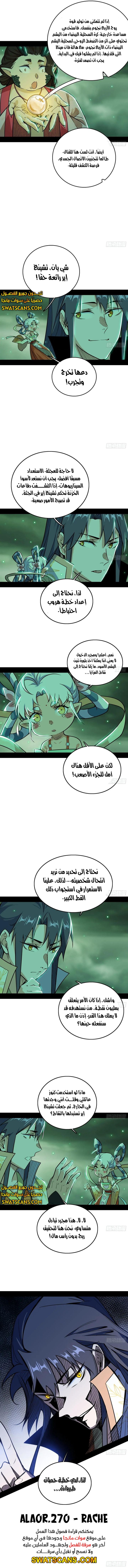 صفحة 7 — I'm An Evil God الفصل 526