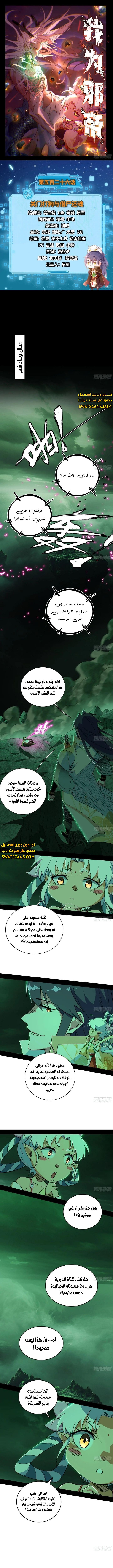 صفحة 1 — I'm An Evil God الفصل 526