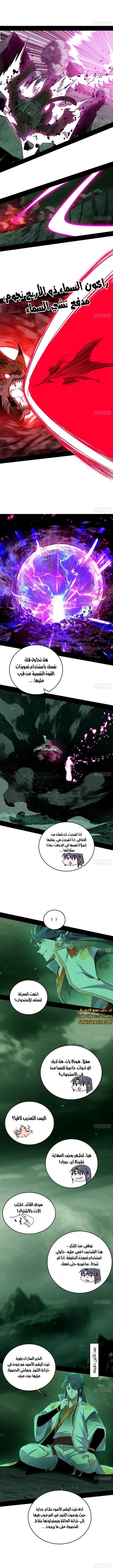 صفحة 3 — I'm An Evil God الفصل 526