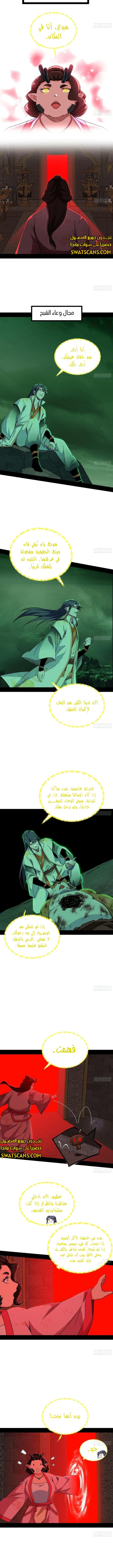 صفحة 4 — I'm An Evil God الفصل 527