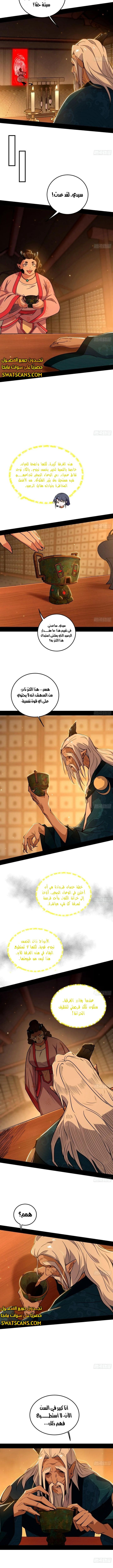 صفحة 6 — I'm An Evil God الفصل 527