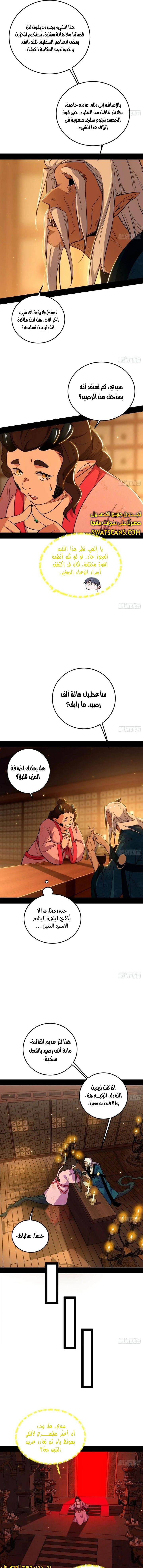 صفحة 7 — I'm An Evil God الفصل 527