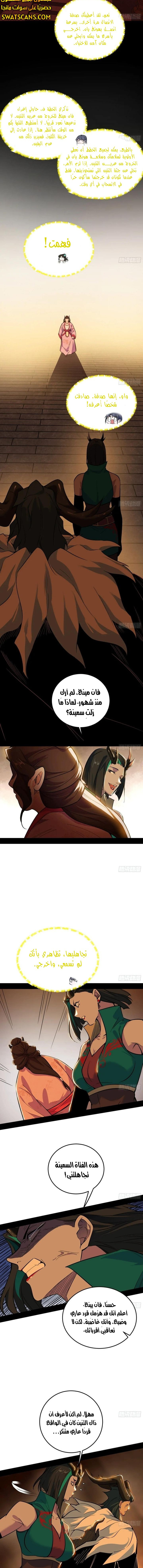 صفحة 8 — I'm An Evil God الفصل 527