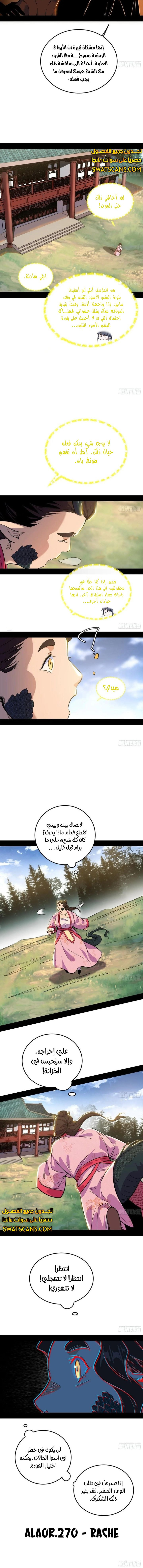 صفحة 9 — I'm An Evil God الفصل 527