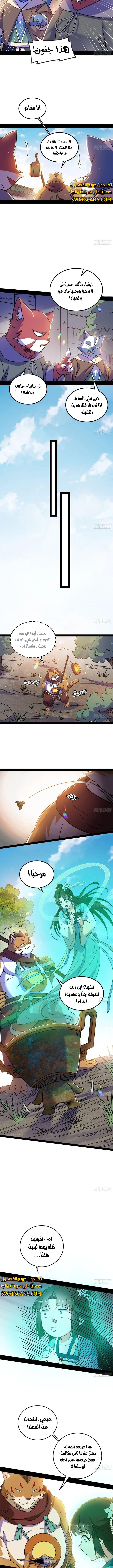 صفحة 2 — I'm An Evil God الفصل 527