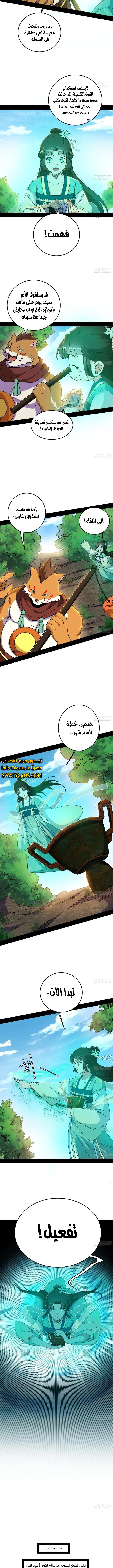 صفحة 3 — I'm An Evil God الفصل 527