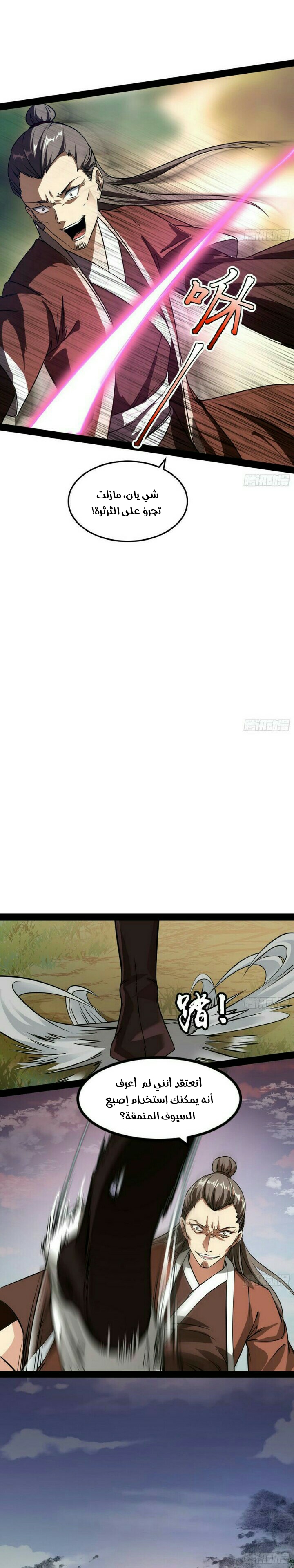 صفحة 4 — I'm An Evil God الفصل 53