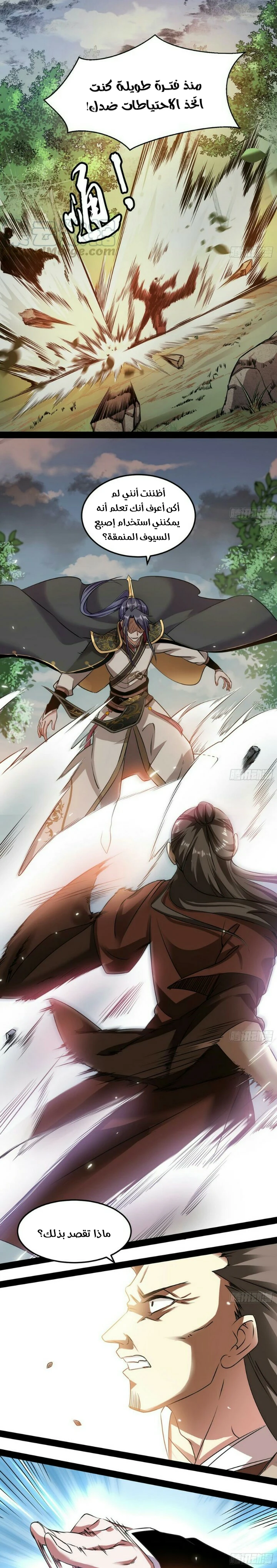 صفحة 5 — I'm An Evil God الفصل 53