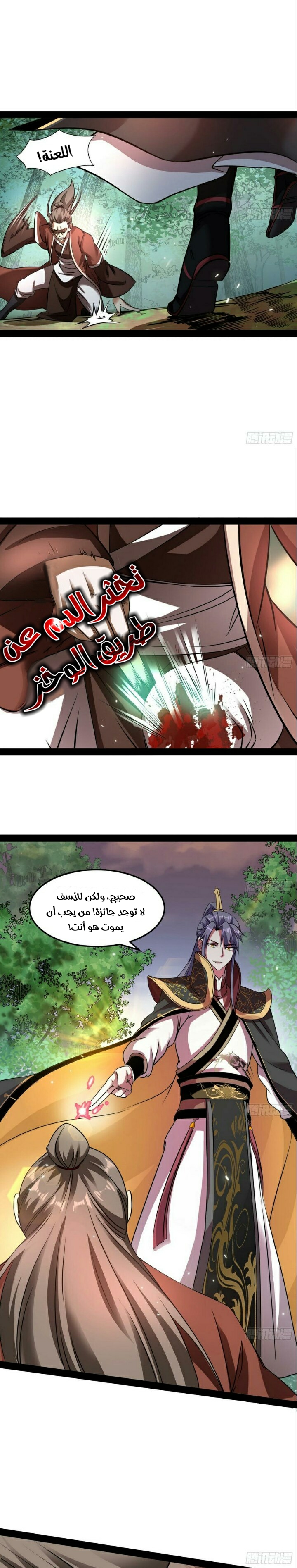 صفحة 7 — I'm An Evil God الفصل 53