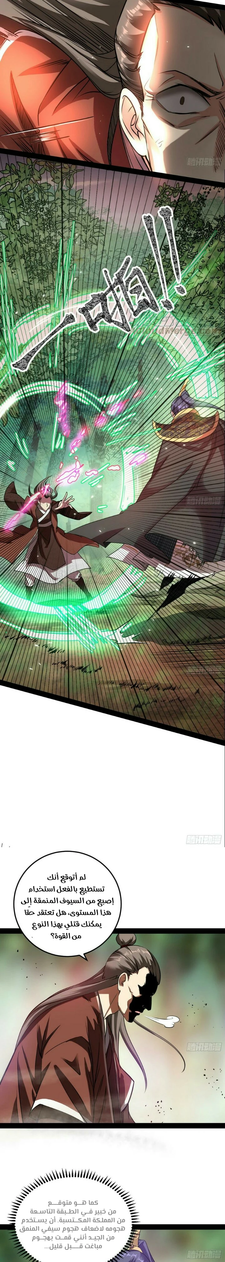 صفحة 8 — I'm An Evil God الفصل 53