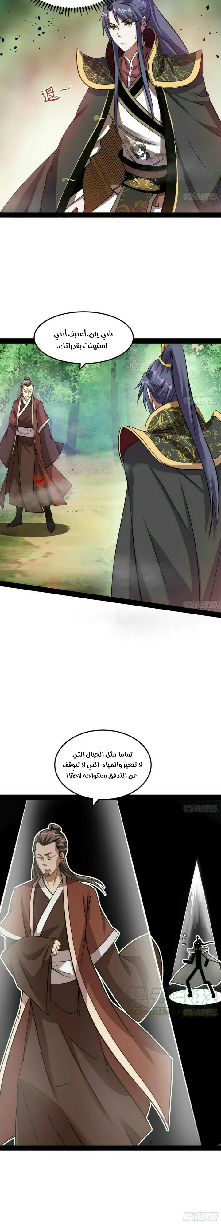 صفحة 9 — I'm An Evil God الفصل 53