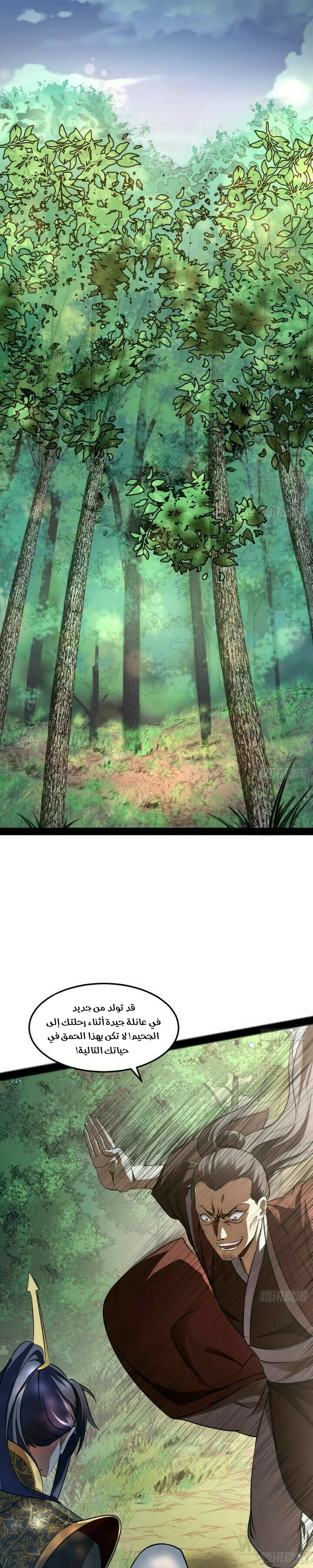 صفحة 2 — I'm An Evil God الفصل 53