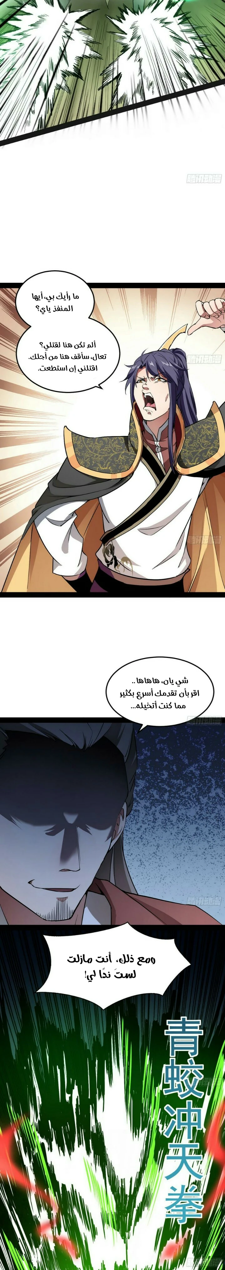 صفحة 15 — I'm An Evil God الفصل 53