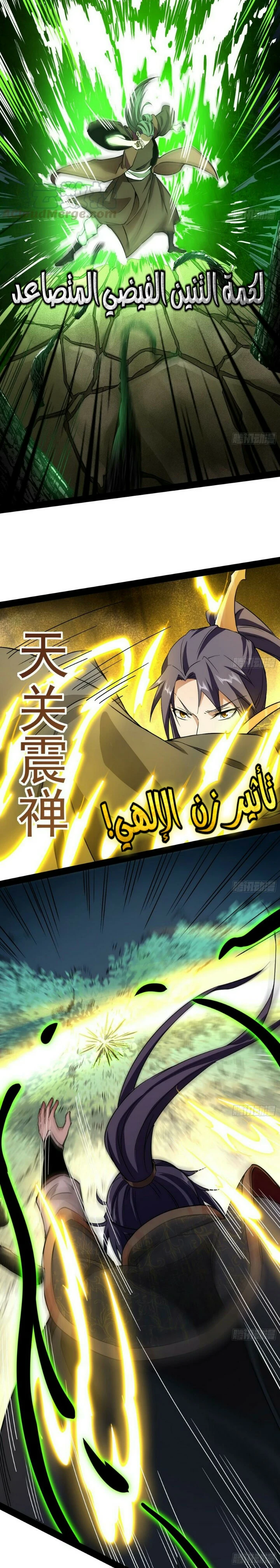 صفحة 16 — I'm An Evil God الفصل 53