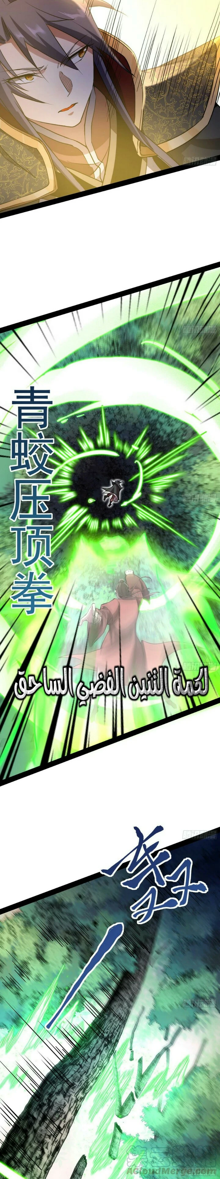 صفحة 18 — I'm An Evil God الفصل 53