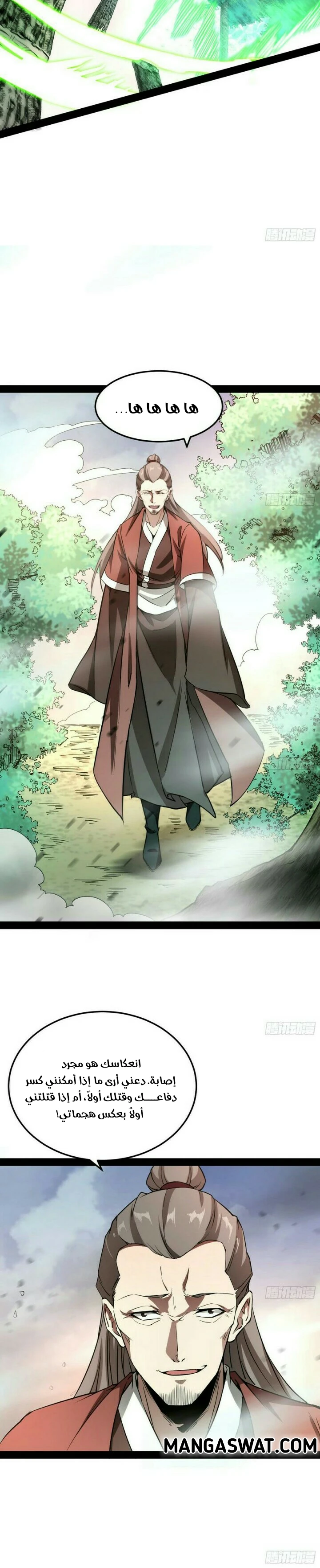 صفحة 19 — I'm An Evil God الفصل 53