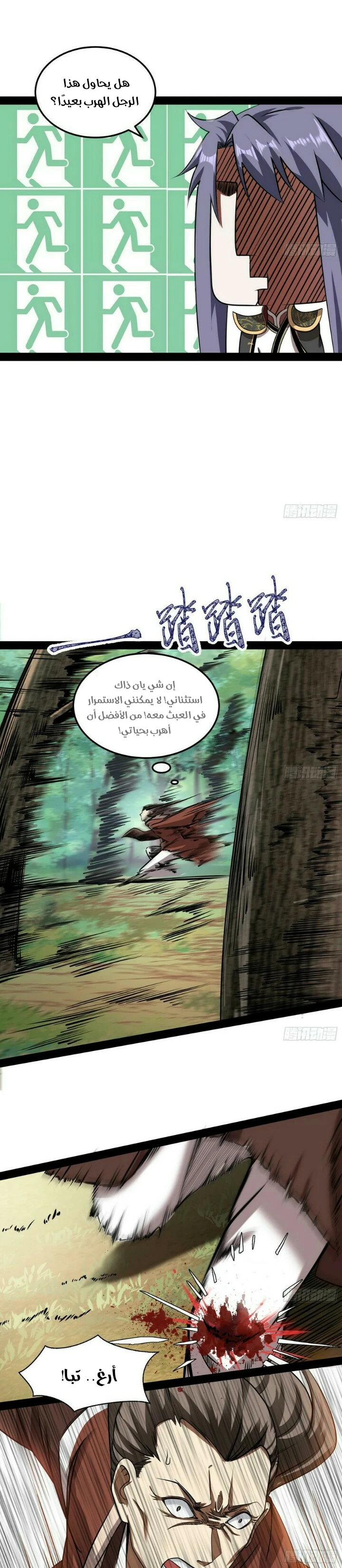 صفحة 10 — I'm An Evil God الفصل 53