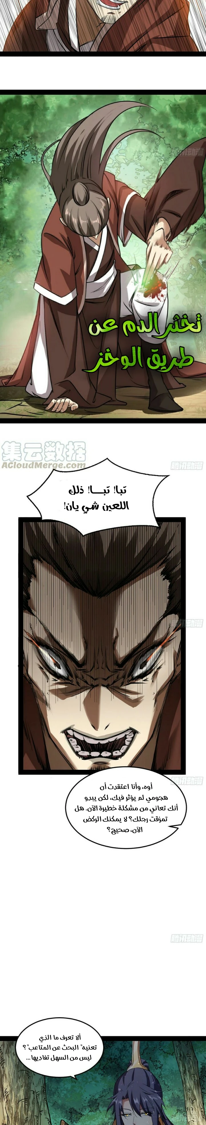 صفحة 11 — I'm An Evil God الفصل 53