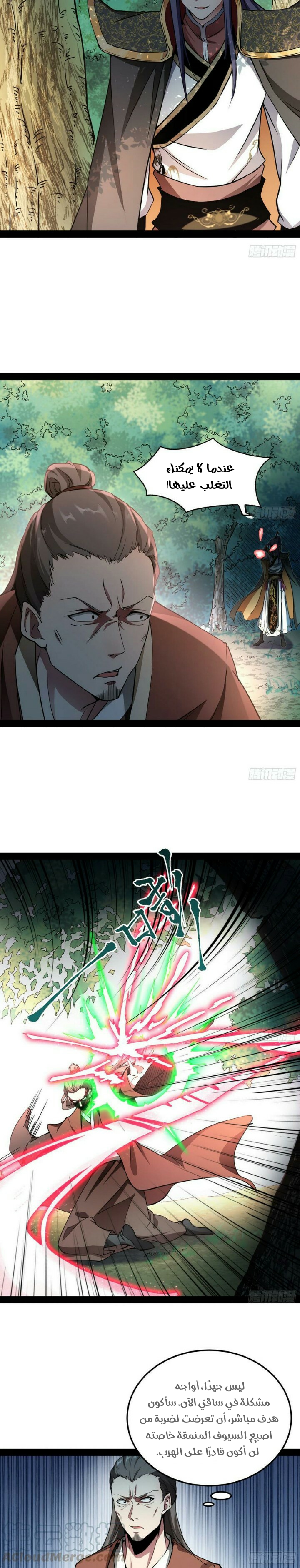 صفحة 12 — I'm An Evil God الفصل 53