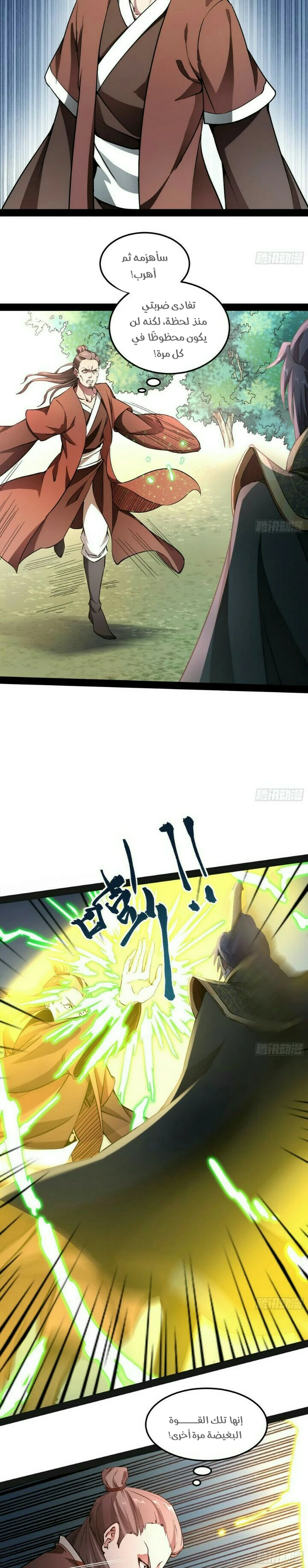 صفحة 13 — I'm An Evil God الفصل 53