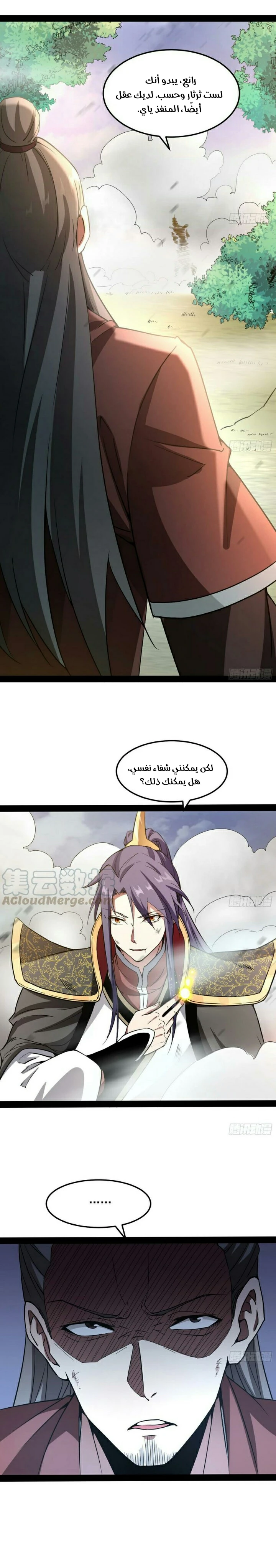 صفحة 20 — I'm An Evil God الفصل 53