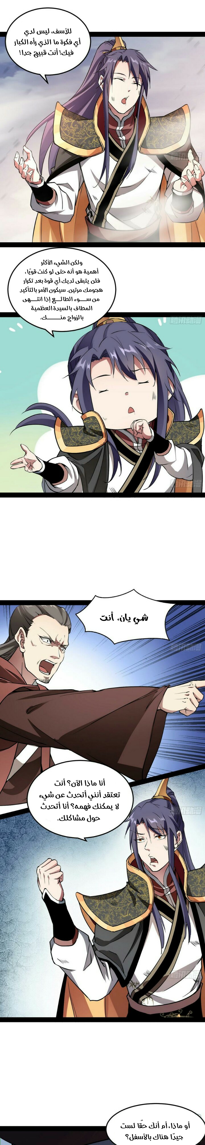 صفحة 21 — I'm An Evil God الفصل 53