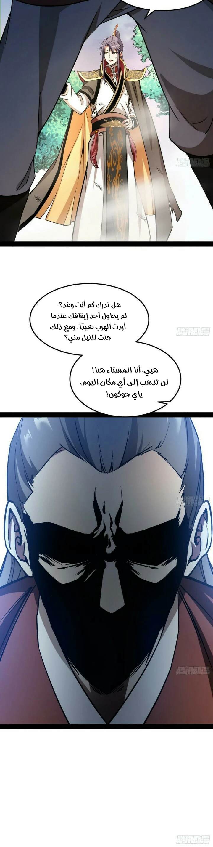صفحة 22 — I'm An Evil God الفصل 53