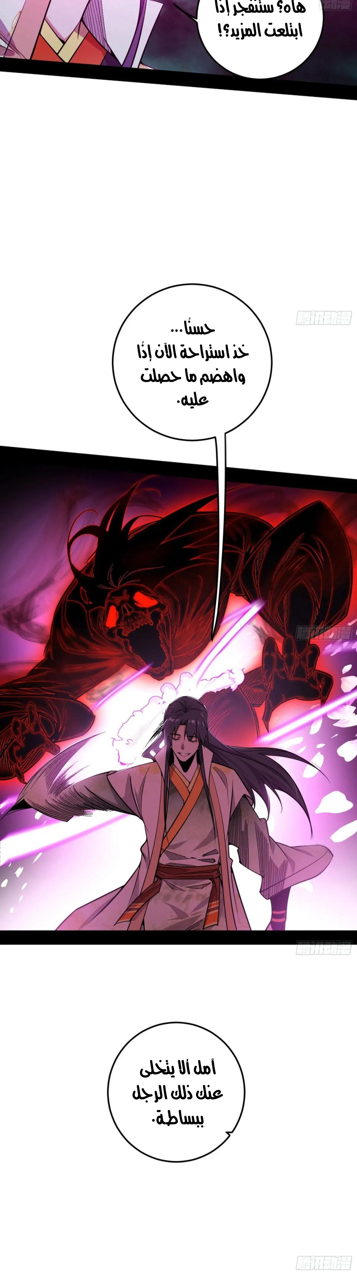 صفحة 4 — I'm An Evil God الفصل 530