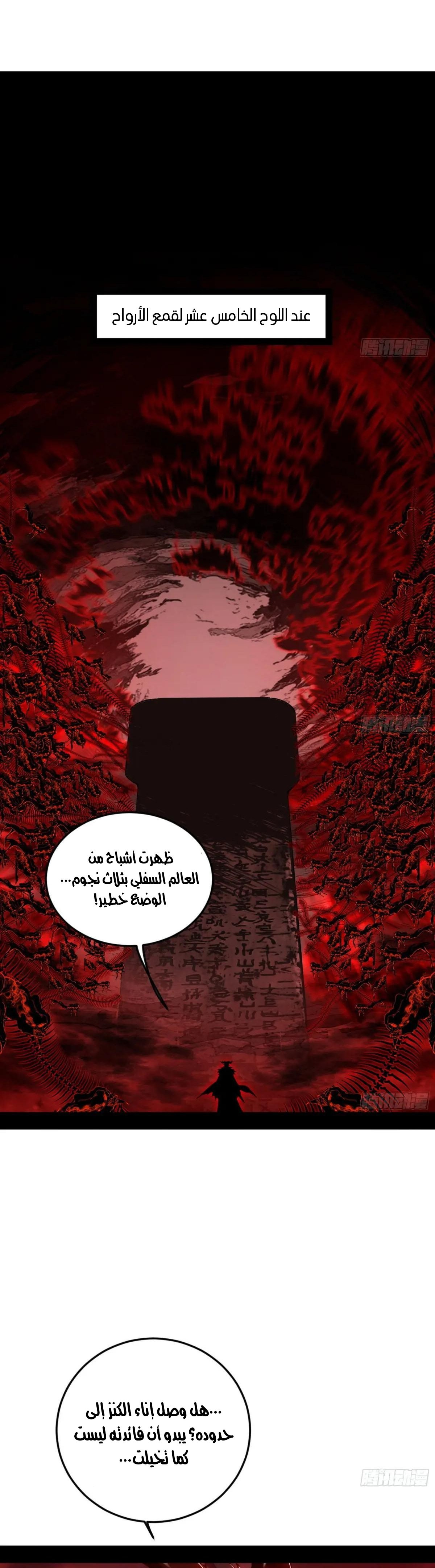 صفحة 5 — I'm An Evil God الفصل 530