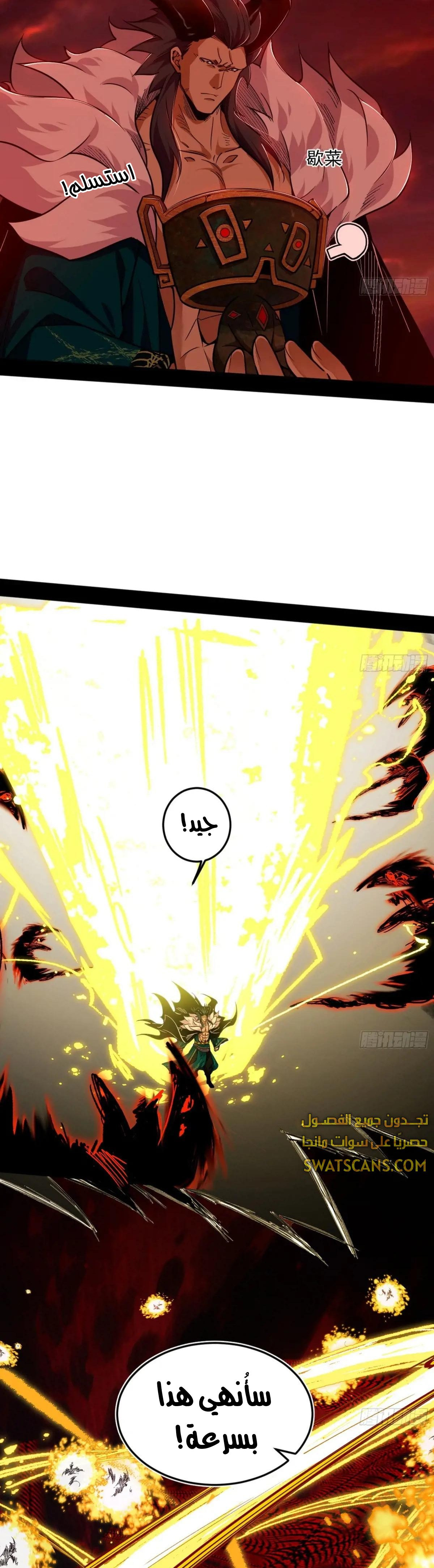 صفحة 6 — I'm An Evil God الفصل 530