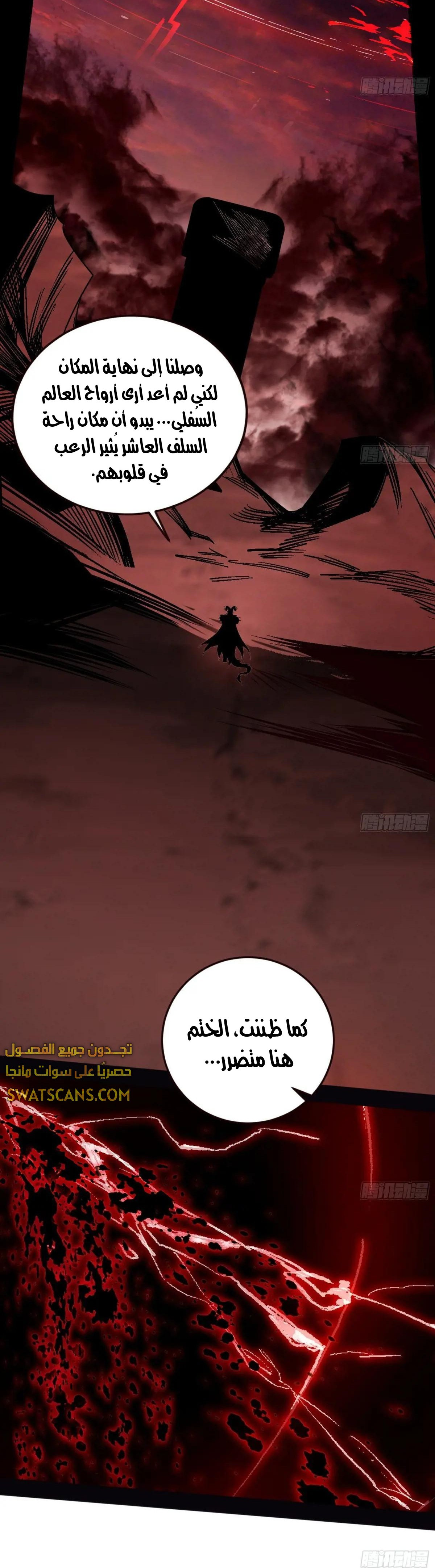 صفحة 9 — I'm An Evil God الفصل 530