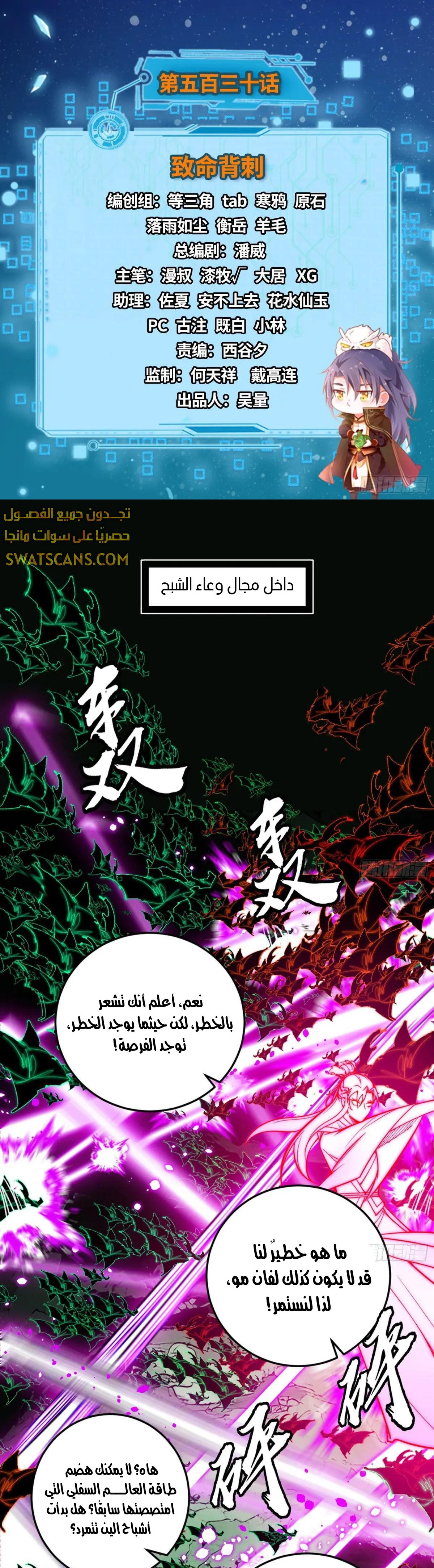 صفحة 1 — I'm An Evil God الفصل 530