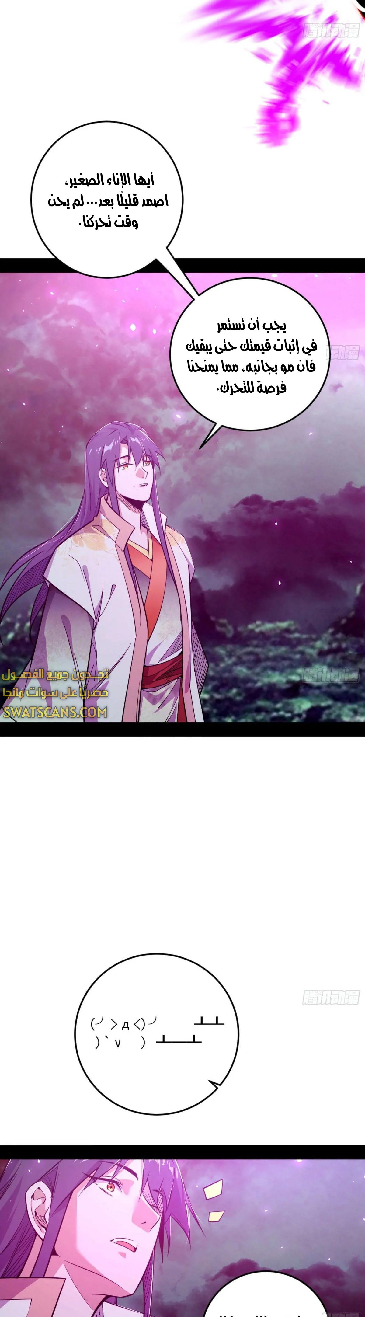 صفحة 3 — I'm An Evil God الفصل 530