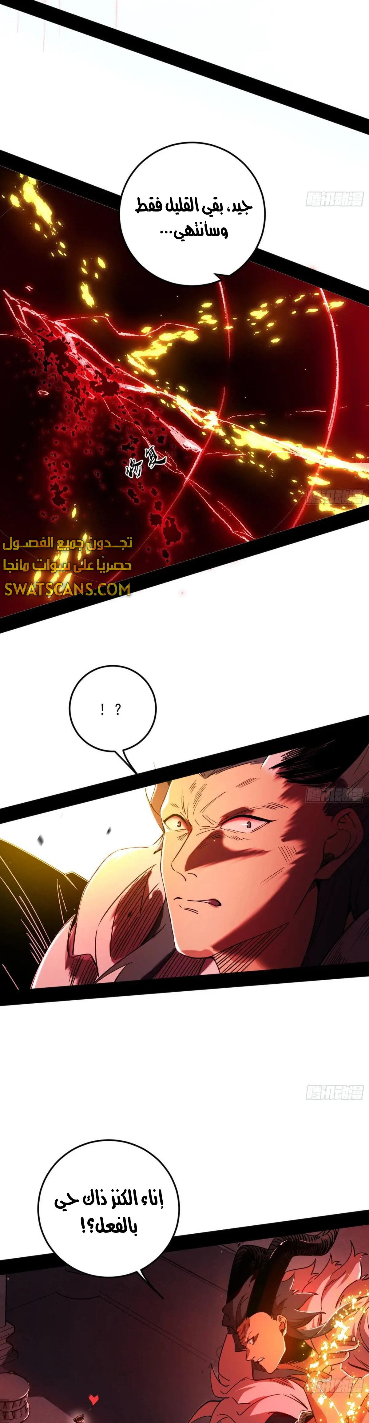 صفحة 14 — I'm An Evil God الفصل 530