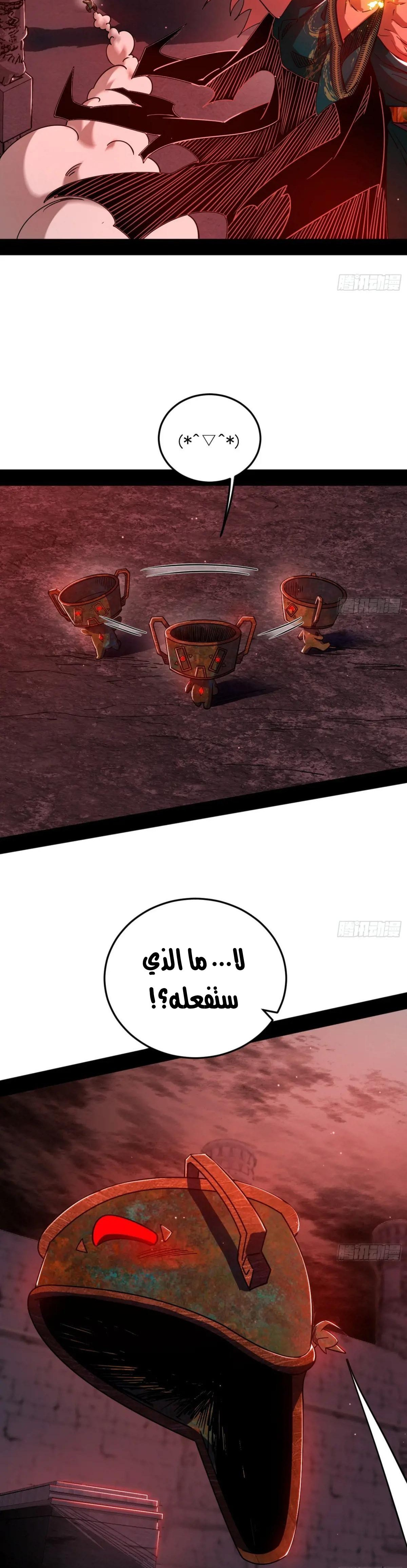 صفحة 15 — I'm An Evil God الفصل 530