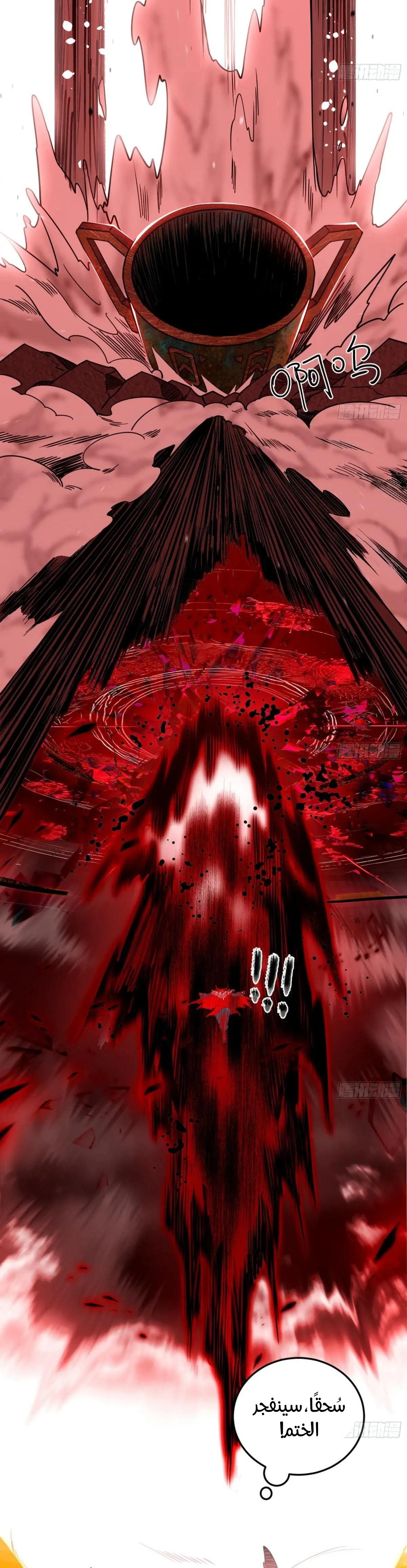 صفحة 17 — I'm An Evil God الفصل 530