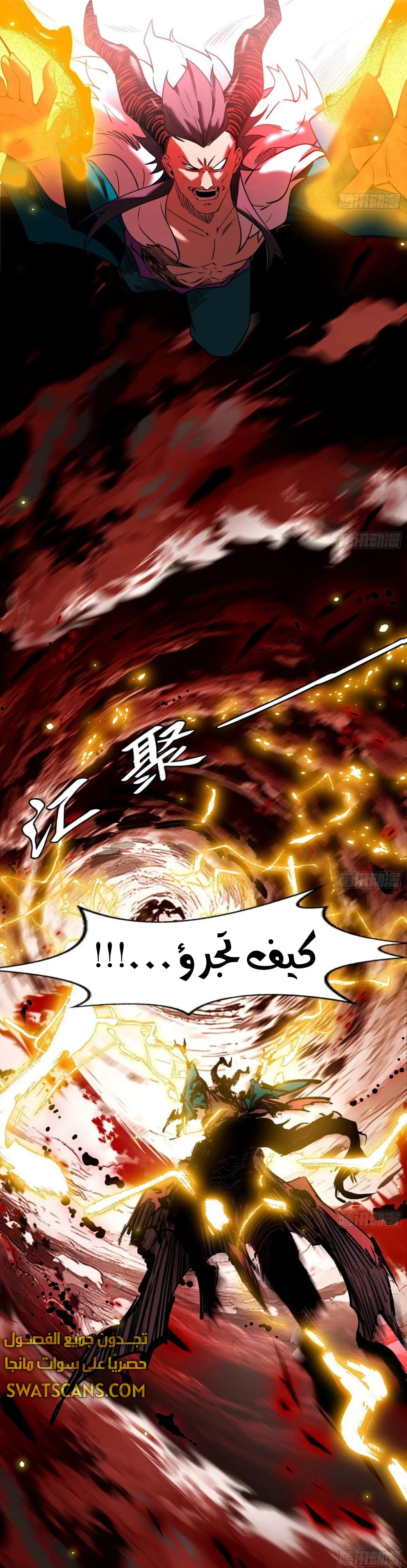 صفحة 18 — I'm An Evil God الفصل 530