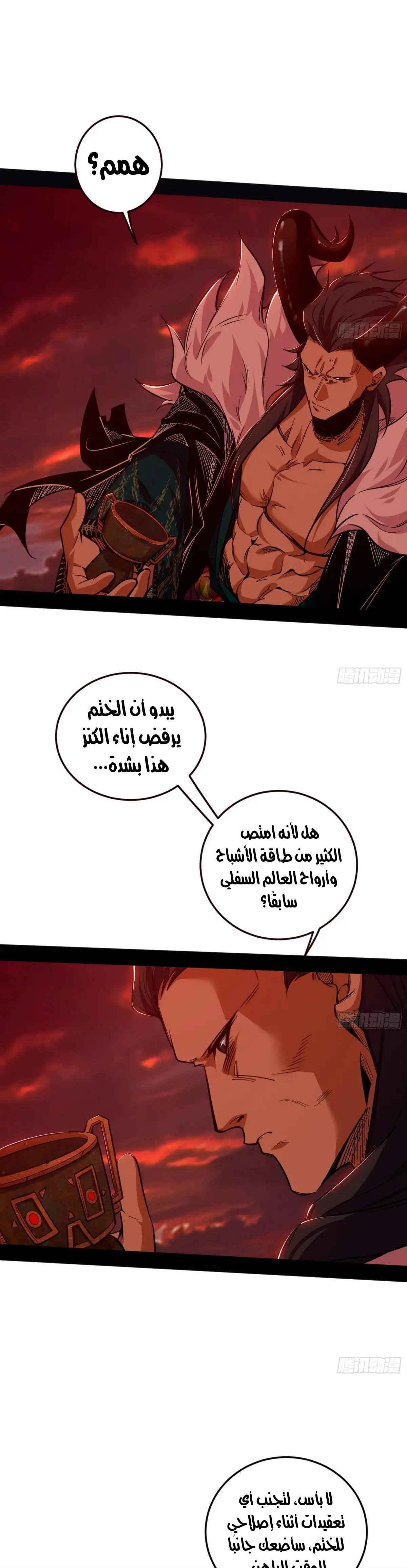 صفحة 10 — I'm An Evil God الفصل 530