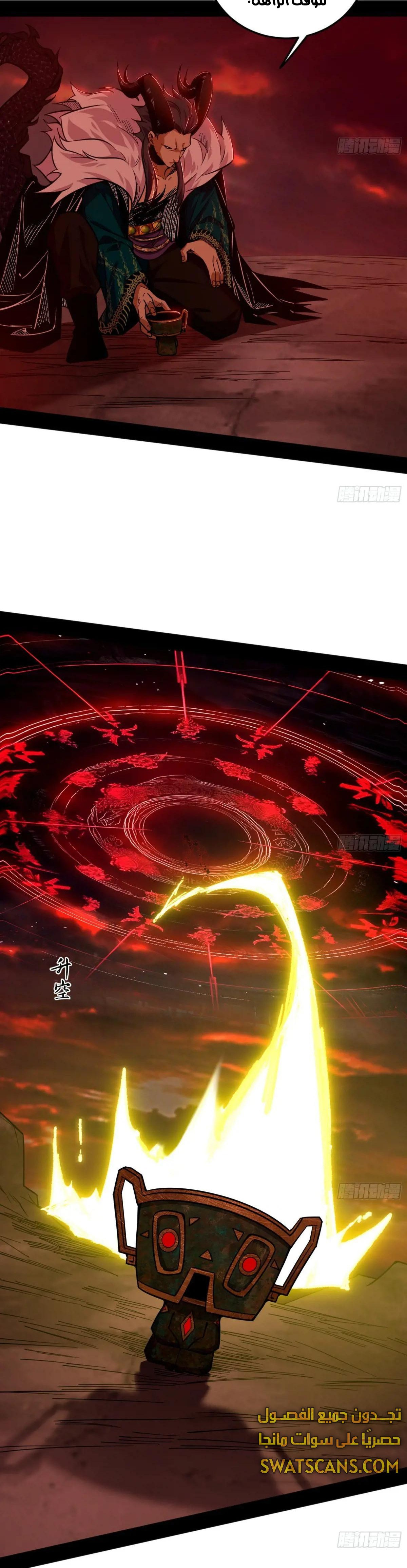 صفحة 11 — I'm An Evil God الفصل 530