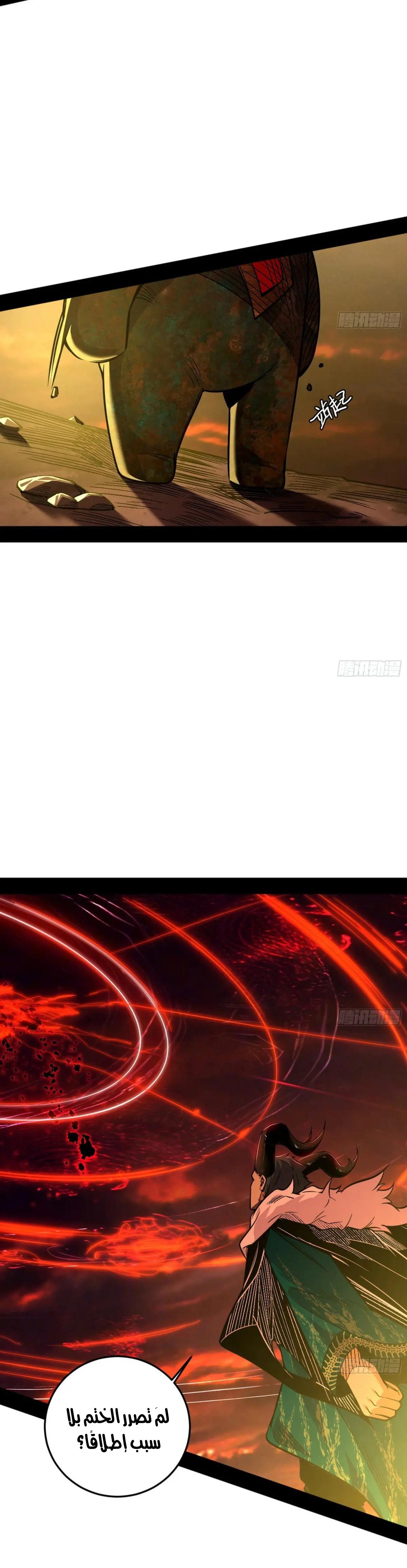 صفحة 12 — I'm An Evil God الفصل 530